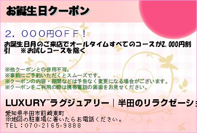 お誕生日クーポン
