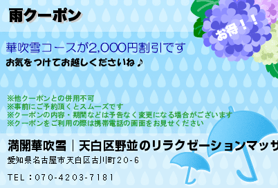 雨クーポン