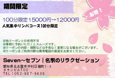 期間限定 