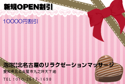 新規OPEN割引