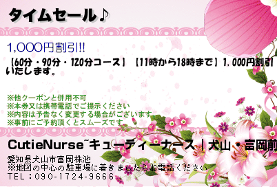 タイムセール♪