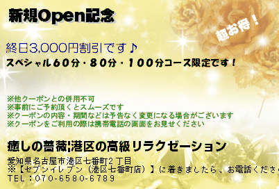 新規Open記念