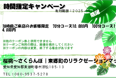 時間指定キャンペーン