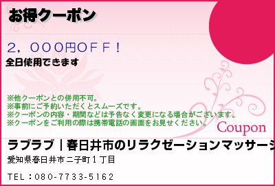 お得クーポン