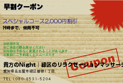 早割クーポン