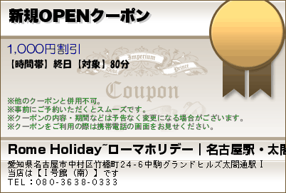 新規OPENクーポン