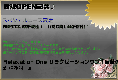 新規OPEN記念♪