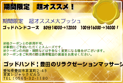 期間限定　超オススメ！