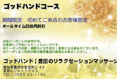 ゴッドハンドコース