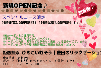 新規OPEN記念♪