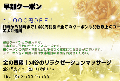 早割クーポン