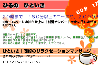 ひといき｜岡崎のリラクゼーションマッサージ ひるの　ひといき クーポン