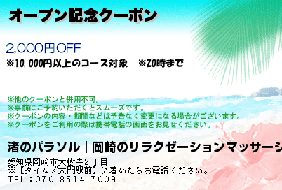 オープン記念クーポン