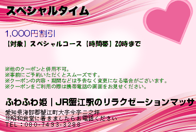 スペシャルタイム