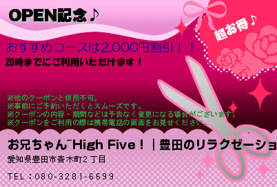 OPEN記念♪