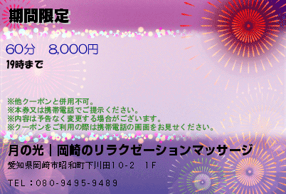 期間限定