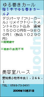 ゆる巻きカール:ハース