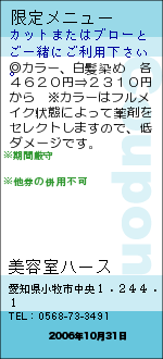 限定メニュー:ハース