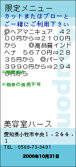 限定メニュー:ハース