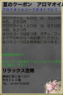 夏のクーポン　アロマオイル:リラックス空間