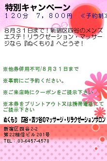 特別キャンペーン:ぬくもり　四谷・四ツ谷のマッサージ・リラクゼーションサロン