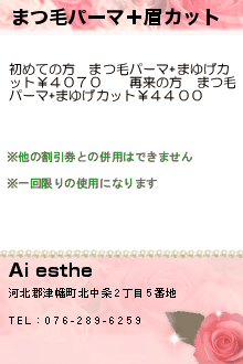 まつ毛パーマ＋眉カット:Ai esthe