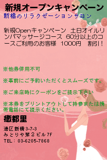 新規オープンキャンペーン:癒都里　新橋のマッサージ・リラクゼーションサロン
