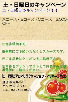 土・日曜日のキャンペーン！！:妹　赤坂のアロマリラクゼーション・マッサージサロン