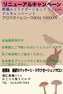 リニューアルキャンペーン:癒都里　新橋のマッサージ・リラクゼーションサロン