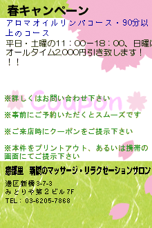 春キャンペーン:癒都里　新橋のマッサージ・リラクゼーションサロン