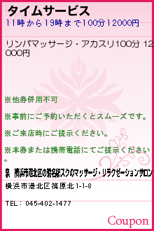 タイムサービス:泉　横浜市港北区の菊名駅スグのマッサージ・リラクゼーションサロン