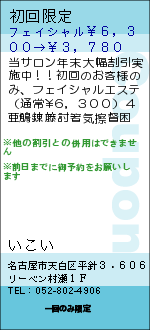 初回限定:フェイシャルルーム いこい