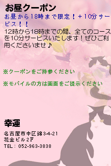 お昼クーポン:幸運〜こううん〜