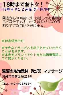 18時までおトク！:鷺沼の泡泡洗体【牡丹】マッサージ