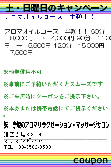 土・日曜日のキャンペーン！！:妹　赤坂のアロマリラクゼーション・マッサージサロン
