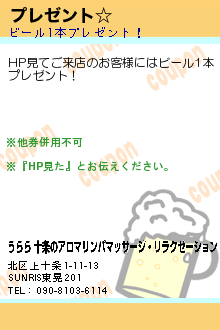 プレゼント☆:うらら 十条のアロマリンパマッサージ・リラクゼーション