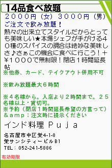 14品食べ放題:インド料理 Ｐｕｊａ