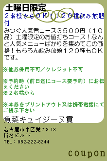 土曜日限定:魚菜キュイジーヌ貢