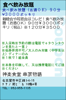 食べ飲み放題:神楽食堂 串家物語