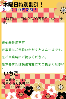 木曜日特別割引！: いちご