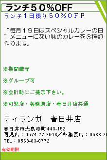 ランチ５０％OFF:ティランガ　春日井店