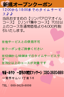 新規オープンクーポン:絢香〜あやか　一宮市の中国式マッサージ【080-3620-8898】