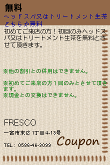 無料:FRESCO