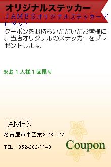 オリジナルステッカー:JAMES