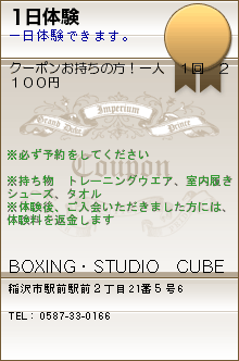 1日体験:BOXING・STUDIO　CUBE