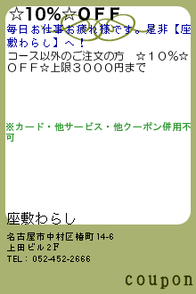 ☆10％☆ＯＦＦ:座敷わらし