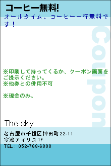 コーヒー無料!:The sky