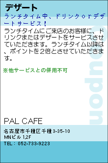 デザート:PAL CAFE