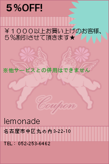 ５％OFF!:lemonade