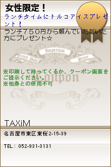 女性限定！:TAXiM